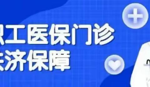 【惠民好消息】职工医保在友好医院门诊买药及打针报销70%，无起付线！