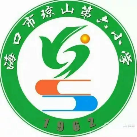 课题研究正当时，名师引领共成长——海口市琼山第六小学小课题开题报告会