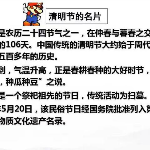 清明时节话清明