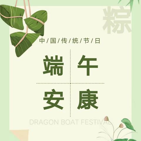大东区小耶鲁幼儿园端午放假通知