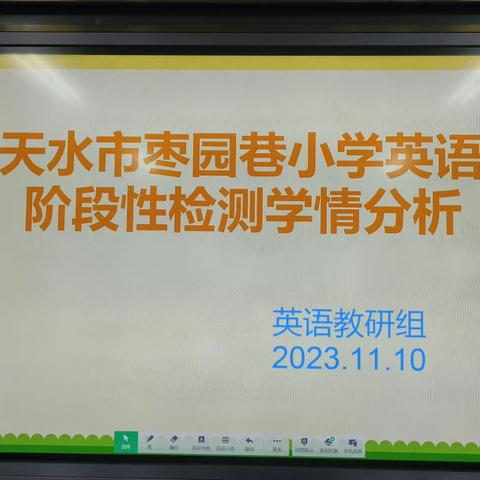 求真务实细分析 教学教研促成长——天水市枣园巷小学英语阶段性学情分析