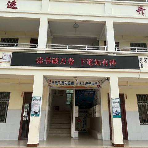 阅读，与美好同行——三亚市崖州区雅安小学校园读书节活动