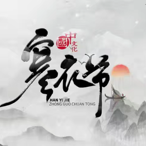 寒衣节致广大群众的一封信