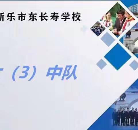 东长寿学校六（3）班义方家长4月主题——鼓励孩子与父母沟通