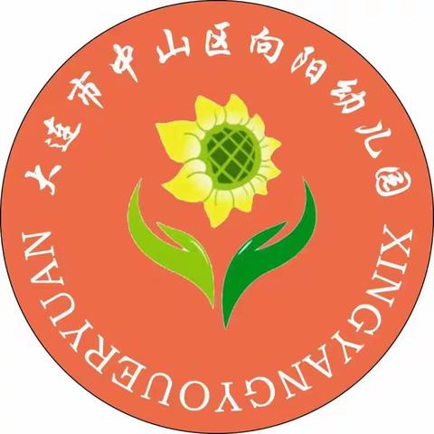 《浓情端午，“粽”享欢乐》————中山区向阳幼儿园