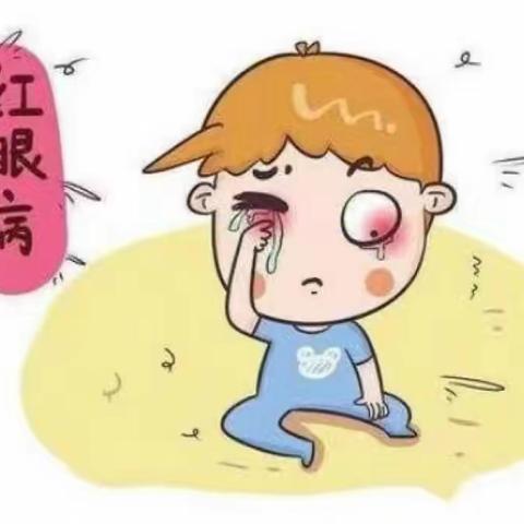 急性出血性结膜炎防治知识————中山区向阳幼儿园