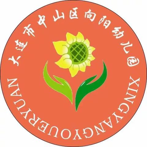 《春节放假温馨提示》————中山区向阳幼儿园