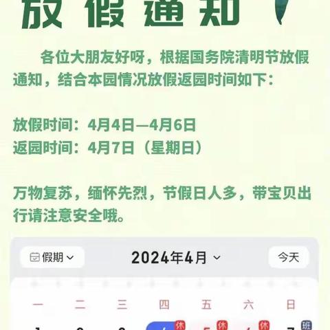 清明节放假通知及假日安全提示