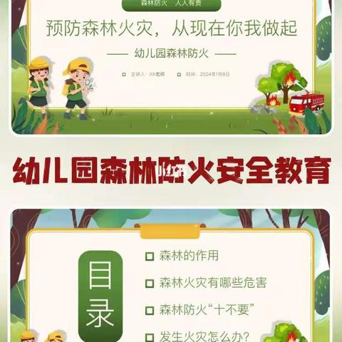 博睿思幼儿园森林防火小知识！