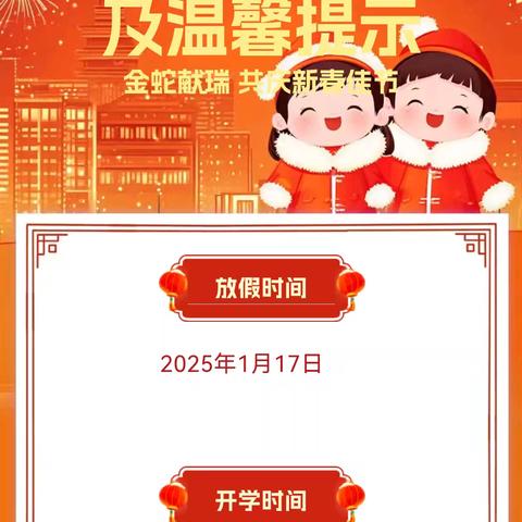 博睿思幼儿园放假通知及温馨提示