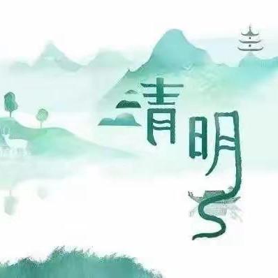博睿思幼儿园清明放假安全提示