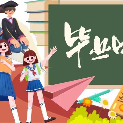 “无悔青春，逐梦星河”开封市杏花营小学2023届毕业生毕业典礼