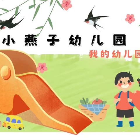 我的幼儿园时光——六·一儿童节