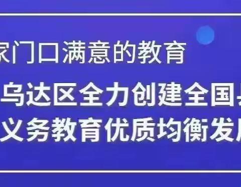 “文明祭祀 缅怀先辈”乌海市第十二中学“清明节”假期安全告家长书