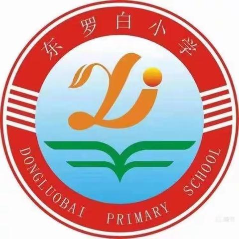 冬至冬至❤️幸福必至——东罗白小学校附设幼儿班冬至美篇