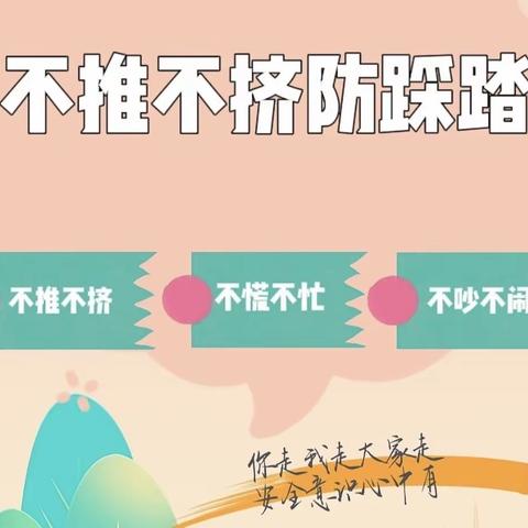 文化路小学齐福校区：“校园防踩踏 安全伴我行” 应急疏散演练