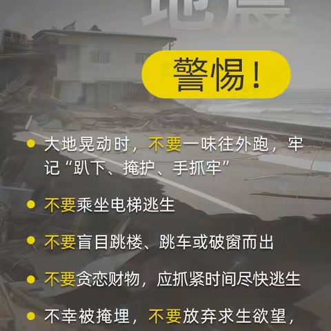 防灾减灾 你我同行——第35个国际减灾日致学生家长的一封信