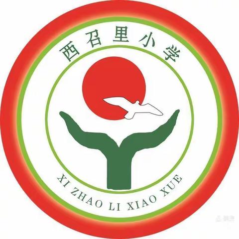 预防校园欺凌 共建和谐校园—————丛台区南吕固中心校西召里小学开展预防校园欺凌宣传主题活动