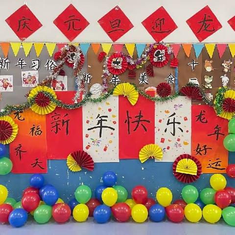 徐集幼儿园“庆元旦、迎新年”联欢会