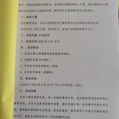 妙笔生花，粉笔写芳华—台营学区第二小学北台庄校区教师粉笔字大赛