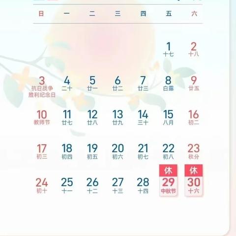 智星幼儿园中秋国庆放假通知及温馨提示