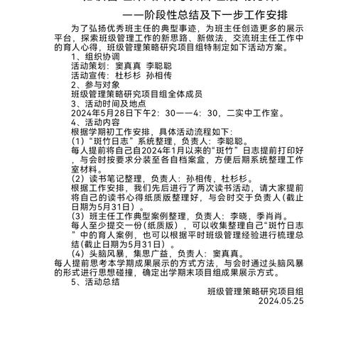 引领共成长，聚力行致远—夏津县小学班主任发展联盟班级管理策略研究项目组活动纪实