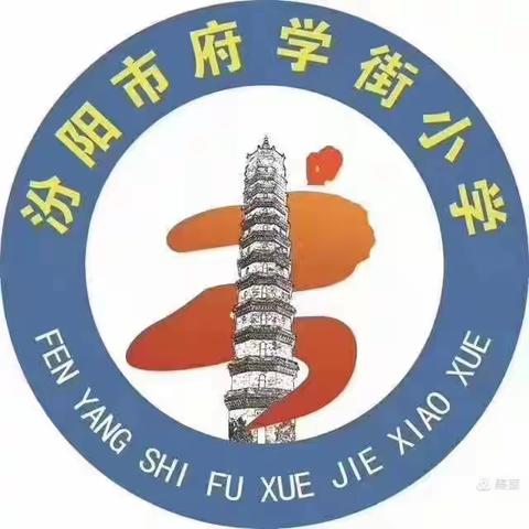 “喜迎二十大，争做好队员——迈出人生第一步”府学街小学2022年少先队入队仪式