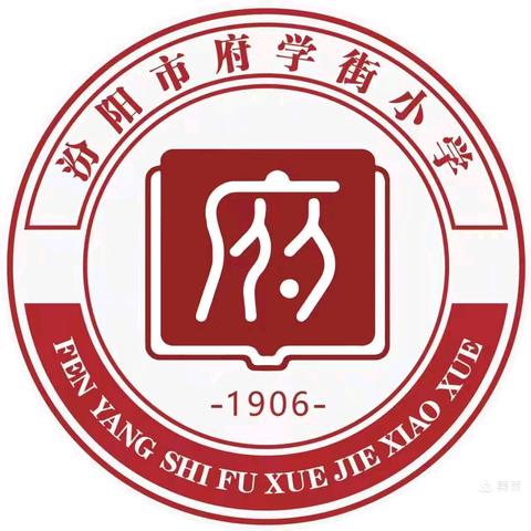 秋韵启新程，追光共前行 ——府学街小学2024秋季开学记