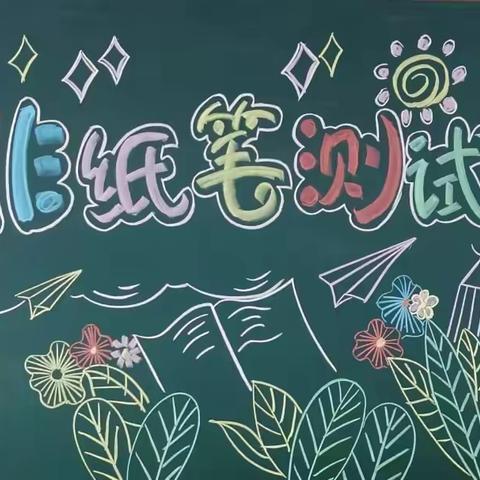 巧用无纸化，乐学促成长                            --滦州市榛子镇韩家哨小学