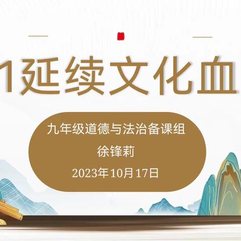 九年级政治教研组教研4：        教与研携手，学与思并肩