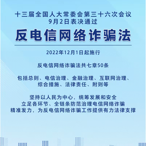 【建宁中心学校普法宣传】 反电信网络诈骗法