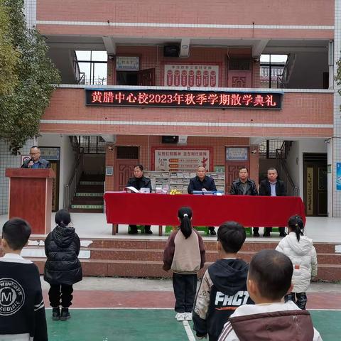 欢乐散学礼，开启新未来———西秀区黄腊民族小学举行散学典礼