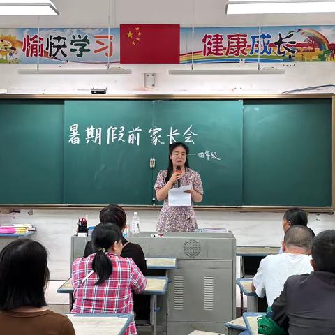 快乐暑假，安全先行——夏畈镇中心小学召开暑假安全教育家长会