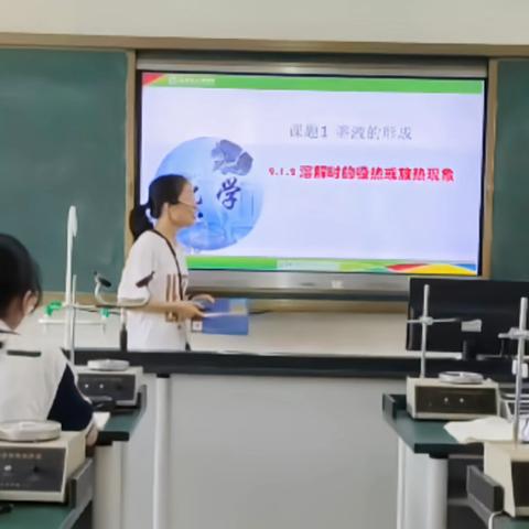 交流分享促成长——《物质溶解时的吸热或放热现象改进实验》研究课活动