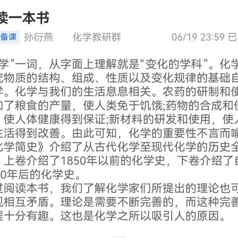 化学教研组“共读一本书”线上交流活动