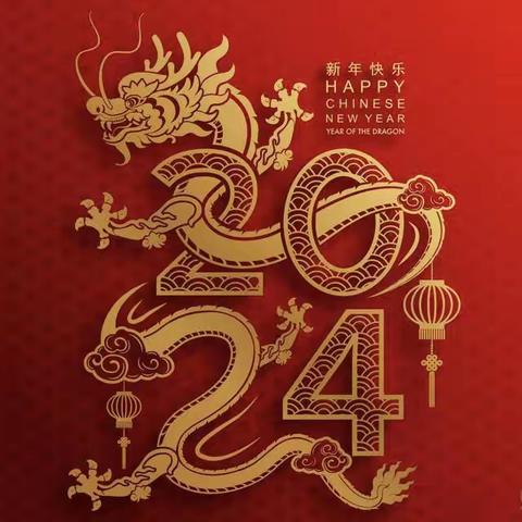 安全过寒假  欢乐迎新春——养正大连花园幼儿园2024年寒假通知及安全温馨提示
