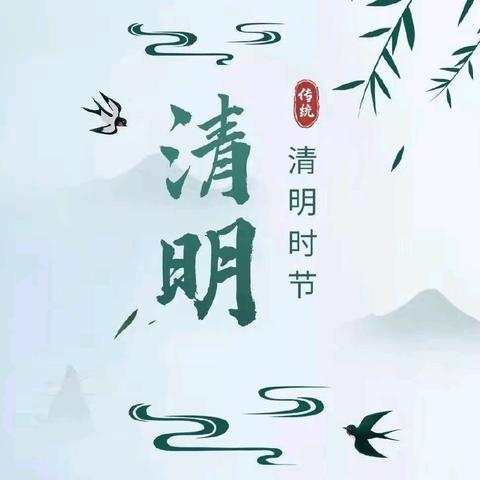 养正大连花园幼儿园清明节放假通知安全提示