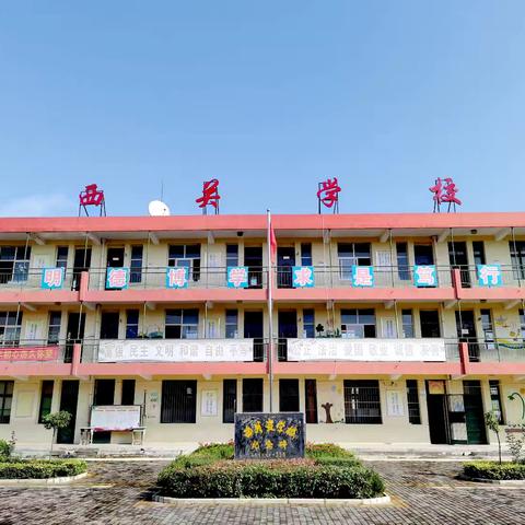 下邽镇西关小学——2024暑假安全告家长书