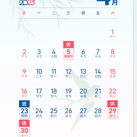 新郑市龙湖镇蓝天幼儿园2023年清明节放假通知及安全教育告家长书