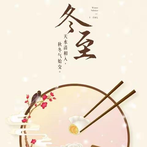 “火锅嗨翻天，温暖过冬至”———王助镇实验幼儿园冬至主题活动