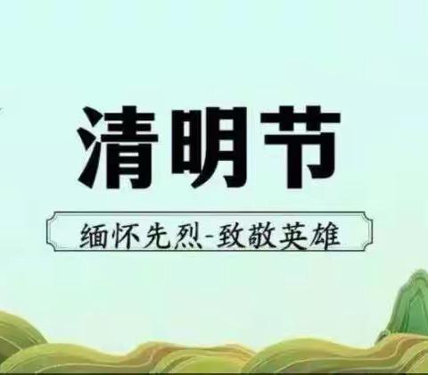 “清明咏怀”——三亚市第二中学八年级语文组征文比赛