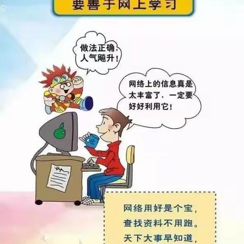 文明上网，争做校园好网民—— 《磐石市第二实验小学校文明上网倡议书》