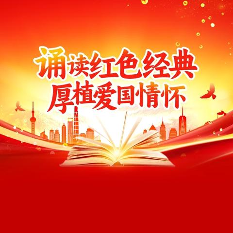 “我心中的红色经典”故事会——磐石市第二实验小学校活动纪实