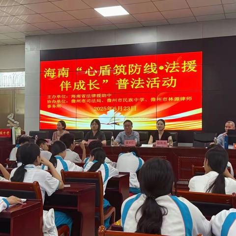海南“心盾筑防线·法援伴成长”普法活动走进校园