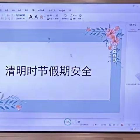 【树立安全意识   共度平安清明】开展清明节假期安全教育主题活动