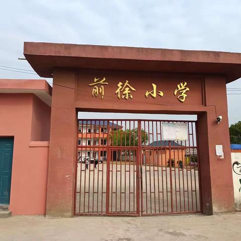 鹭鸶港前徐小学防溺水安全演练