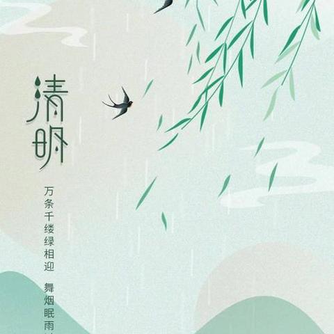 古塘桥中心小学清明节放假安排及温馨提示