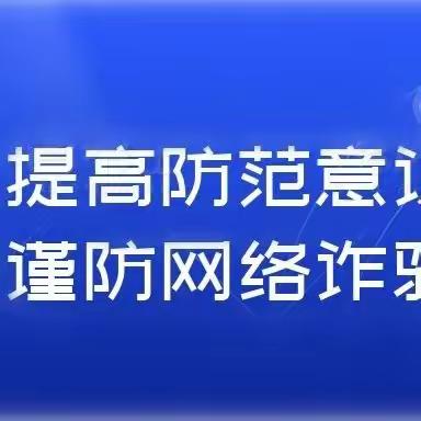 提高防范意识，谨防网络诈骗——东方市西大实验学校主题班会