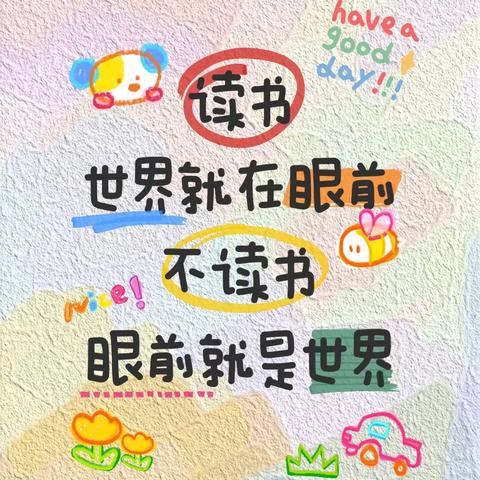 “有一种家风叫书香”——童梦学前教育中心亲子阅读倡议书！