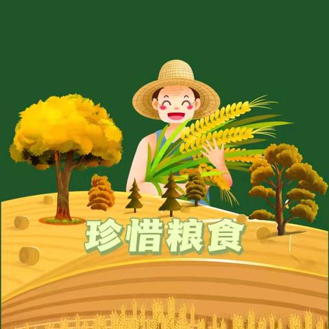 “光盘小达人，珍惜每粒粮”——丰镇市启稚学前教育中心“光盘行动”主题活动
